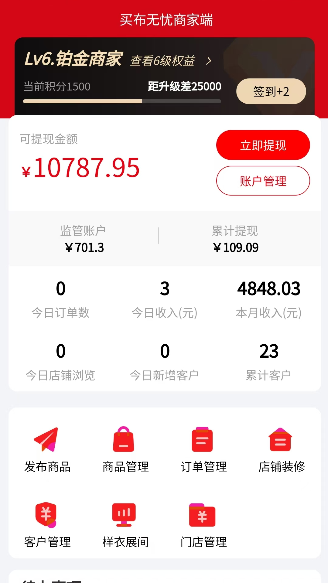 帮衣帮商家端展示图2