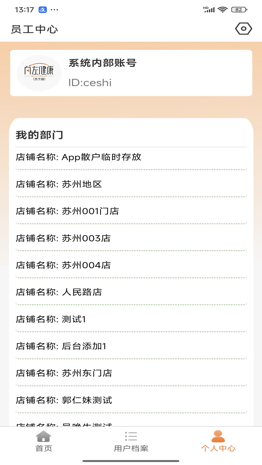 向左健康员工端展示图3