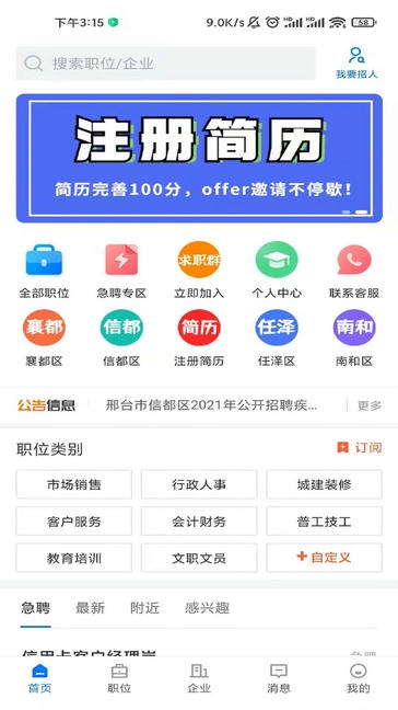 邢台直聘app展示图1