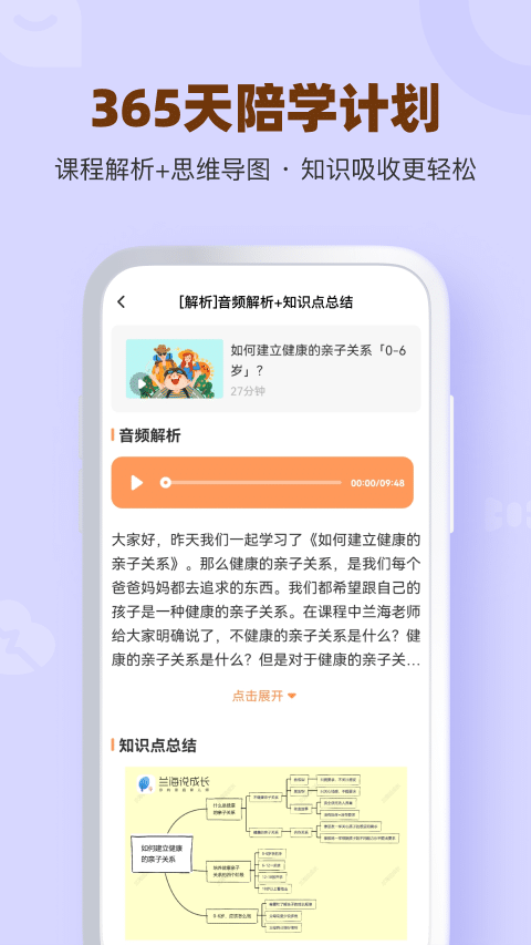 兰海说成长app展示图4