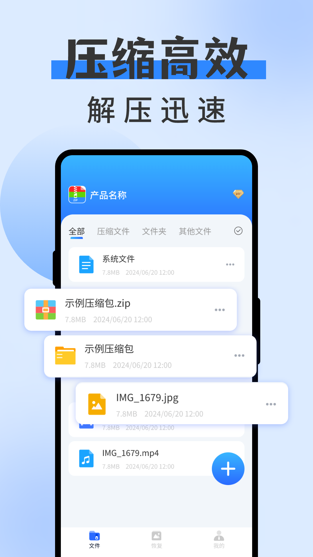 zip解压缩专家app展示图1