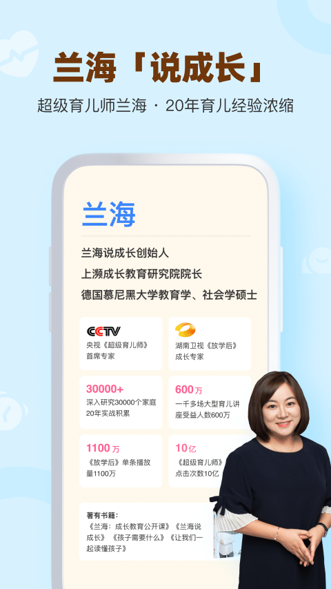 兰海说成长app展示图1
