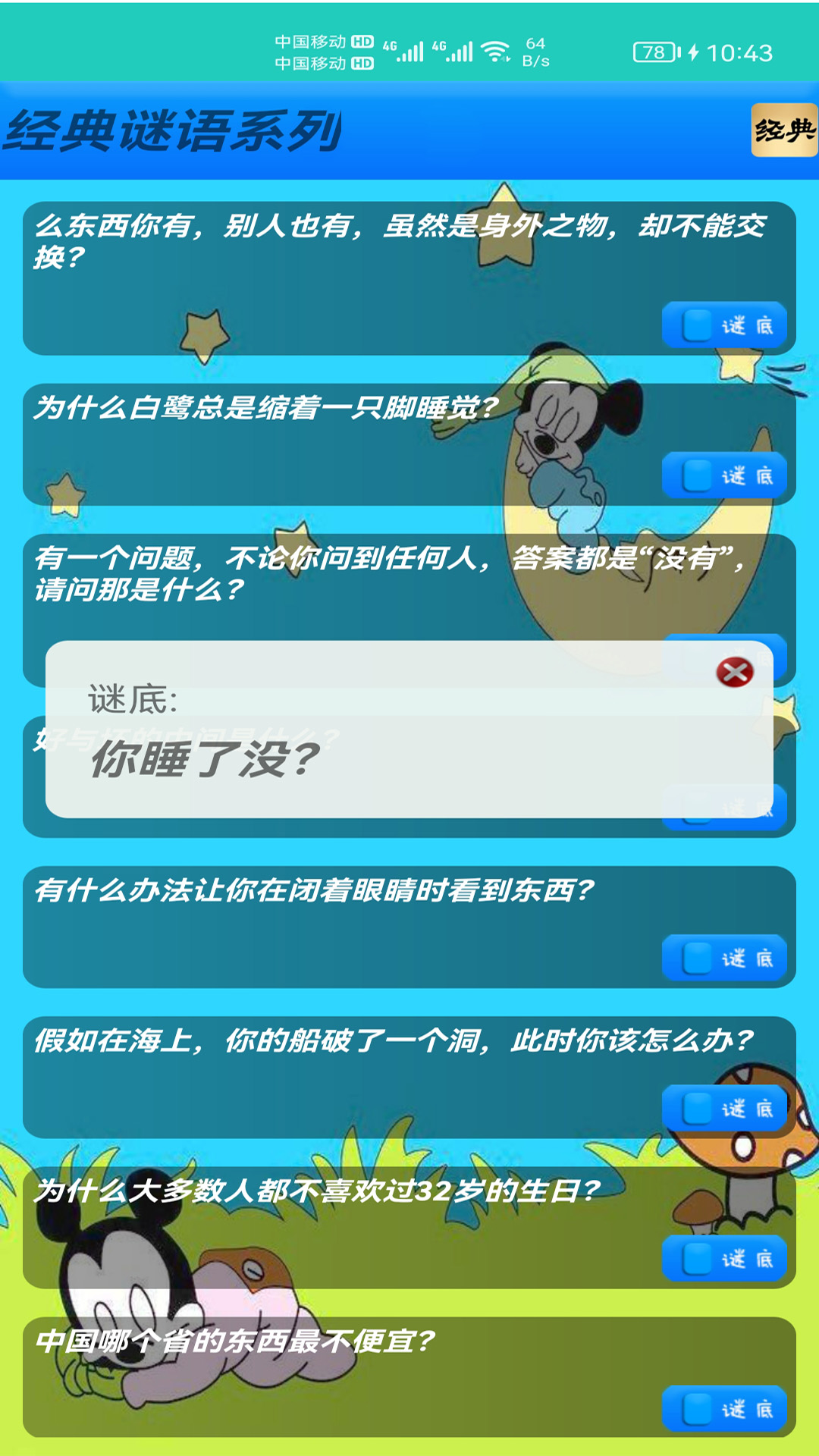 益智猜谜app展示图4