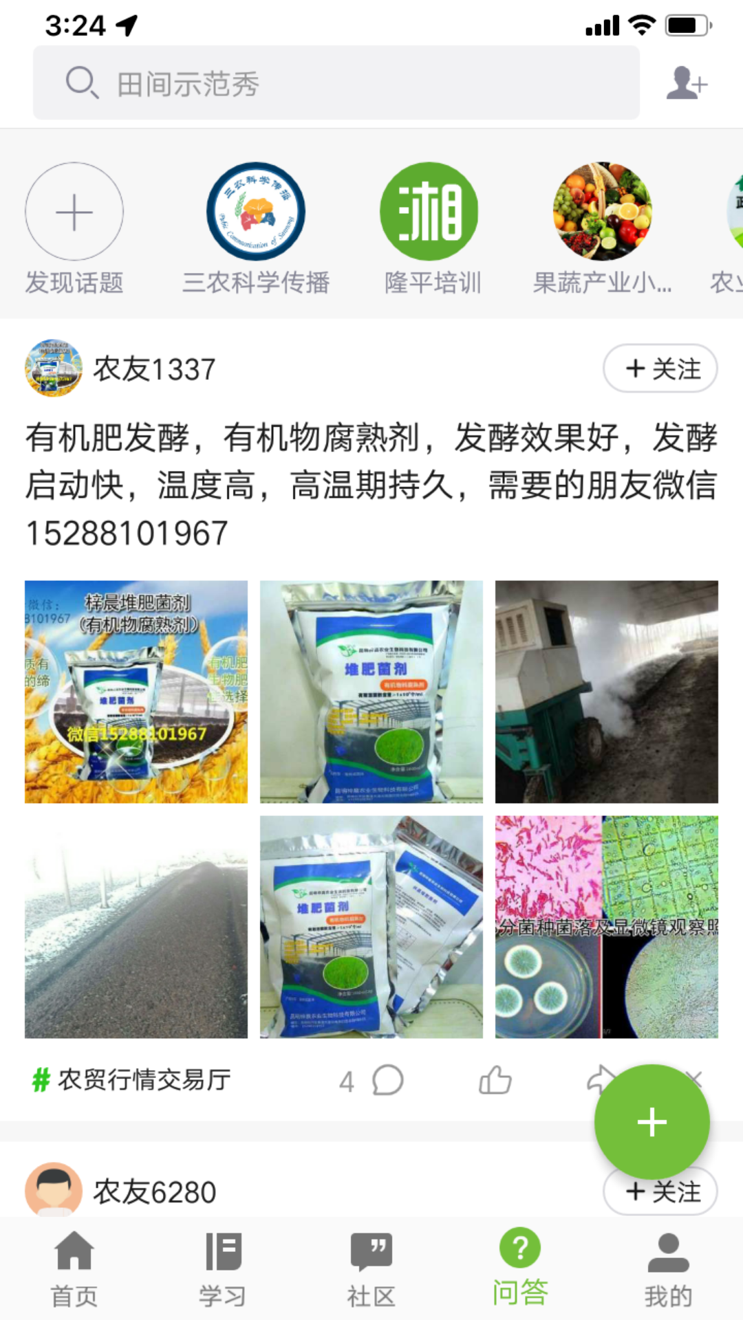 滇农云app展示图3