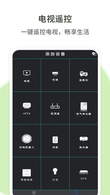 遥控器壹号展示图1