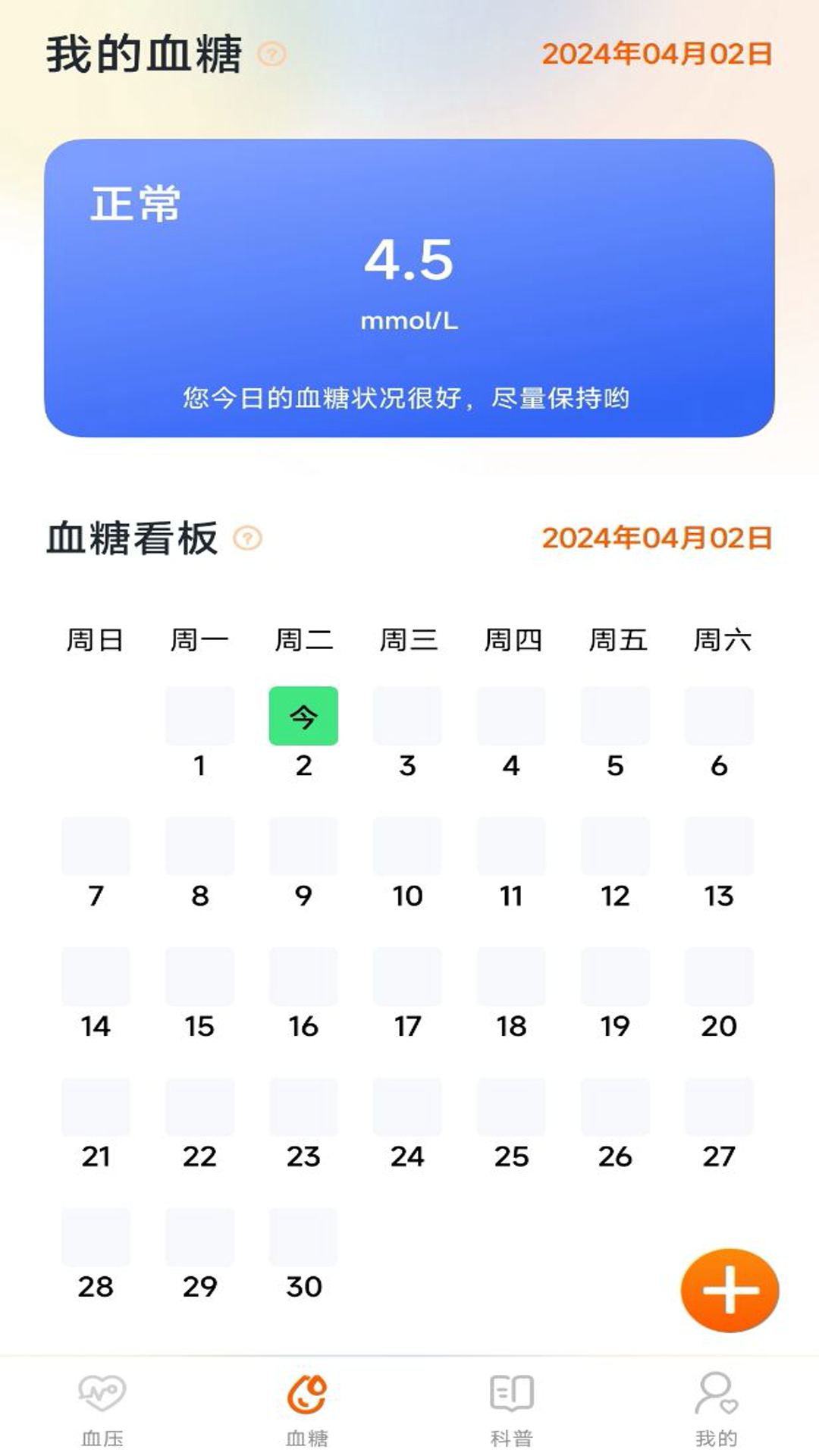 血压血糖仪app展示图2