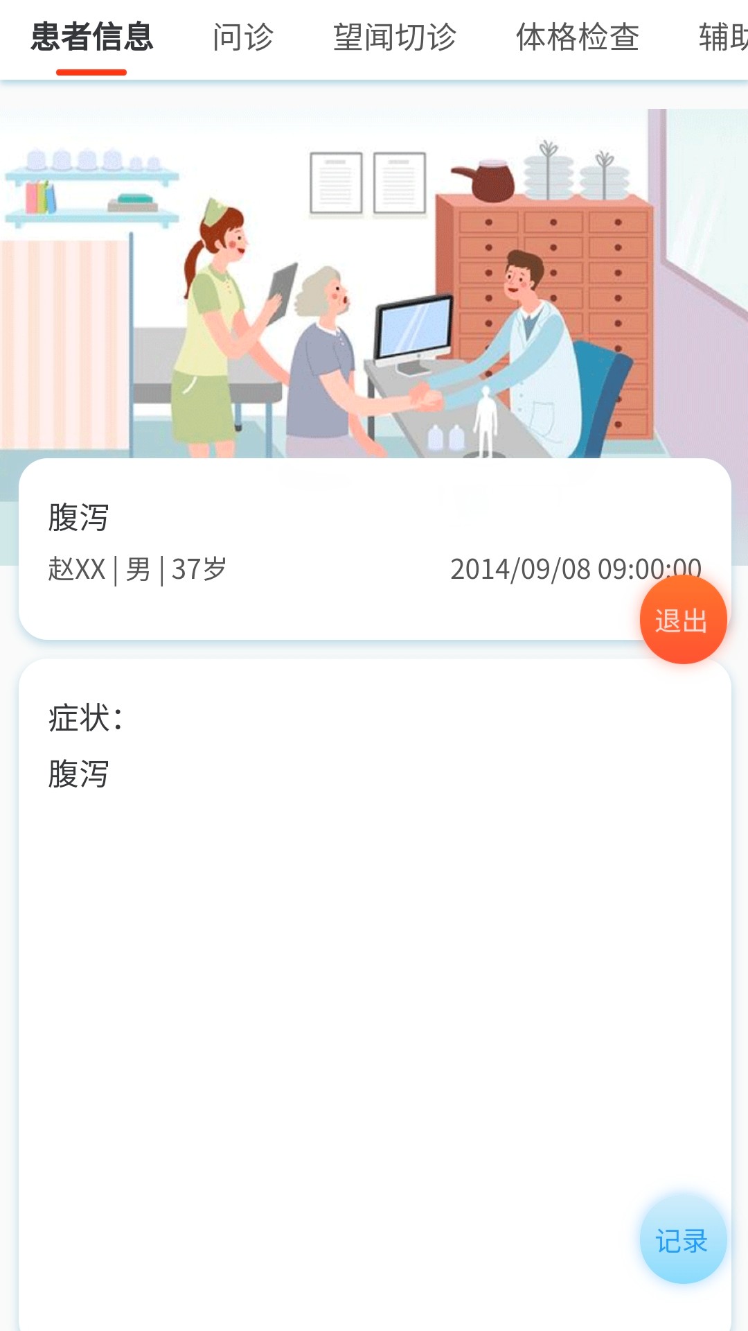 中医临床思维综合训练系统展示图4