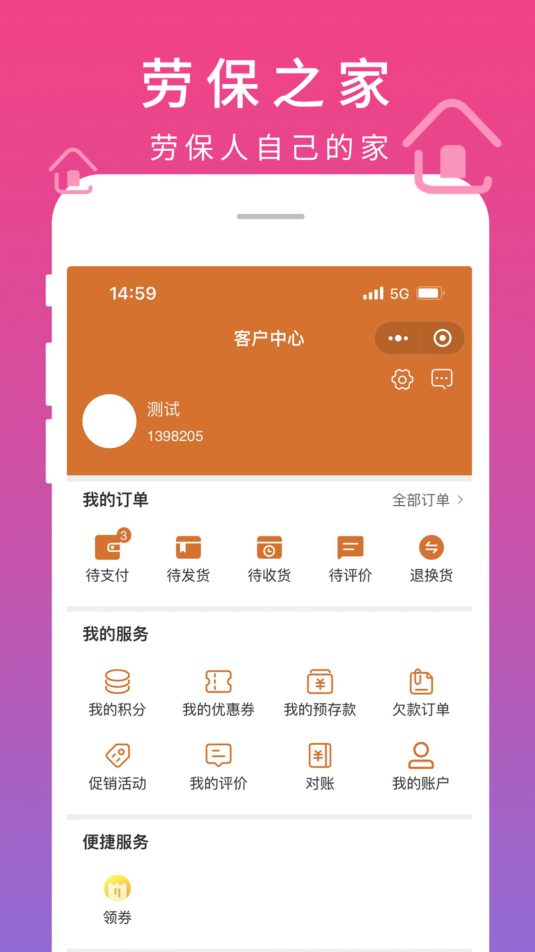 劳保之家app展示图2
