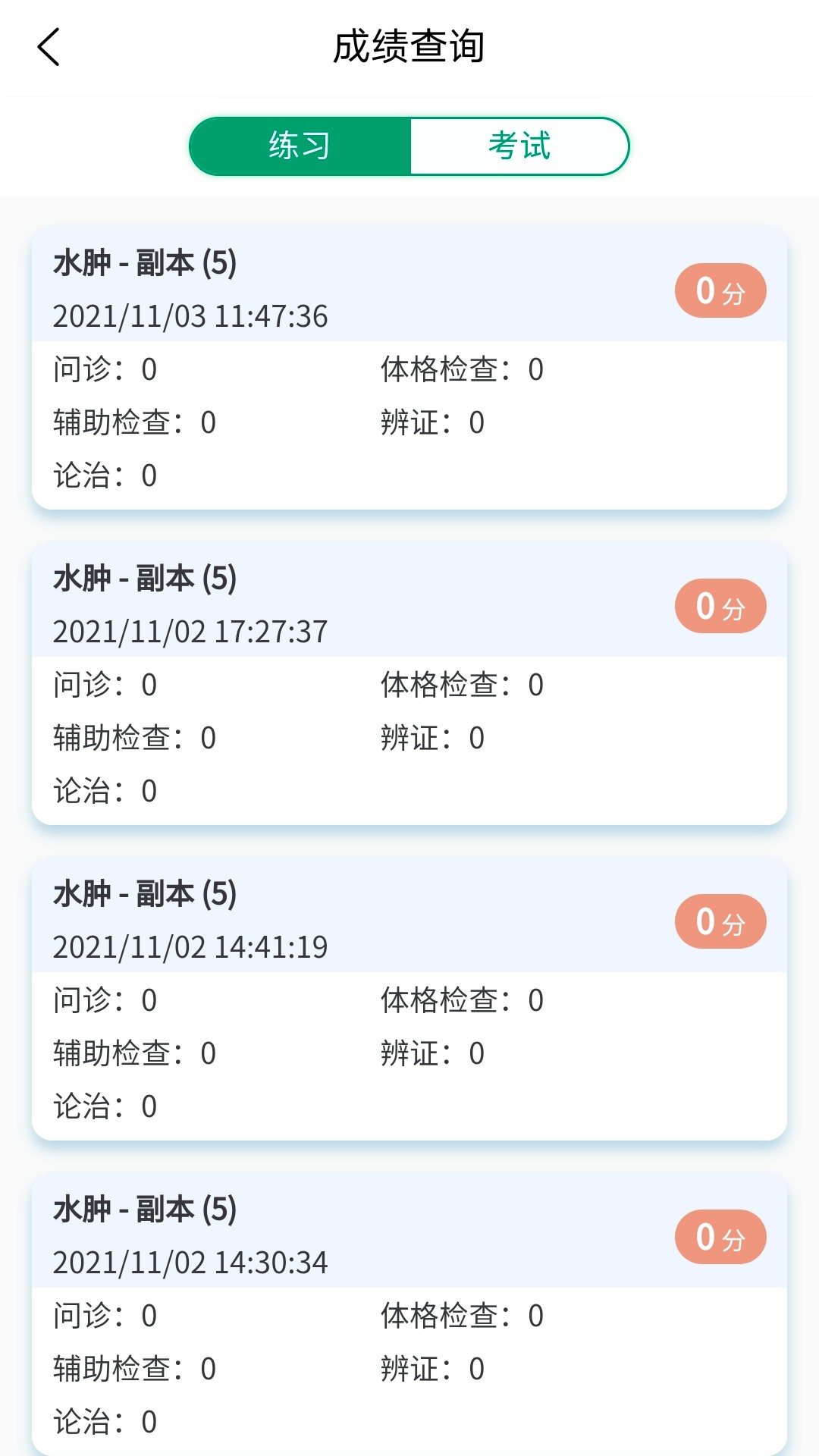 中医临床思维综合训练系统展示图3