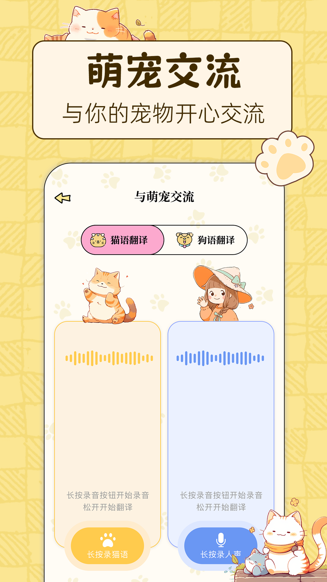 动物翻译iTalker展示图3