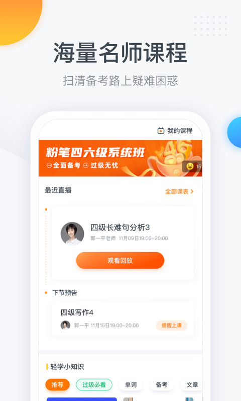 粉笔四六级展示图2