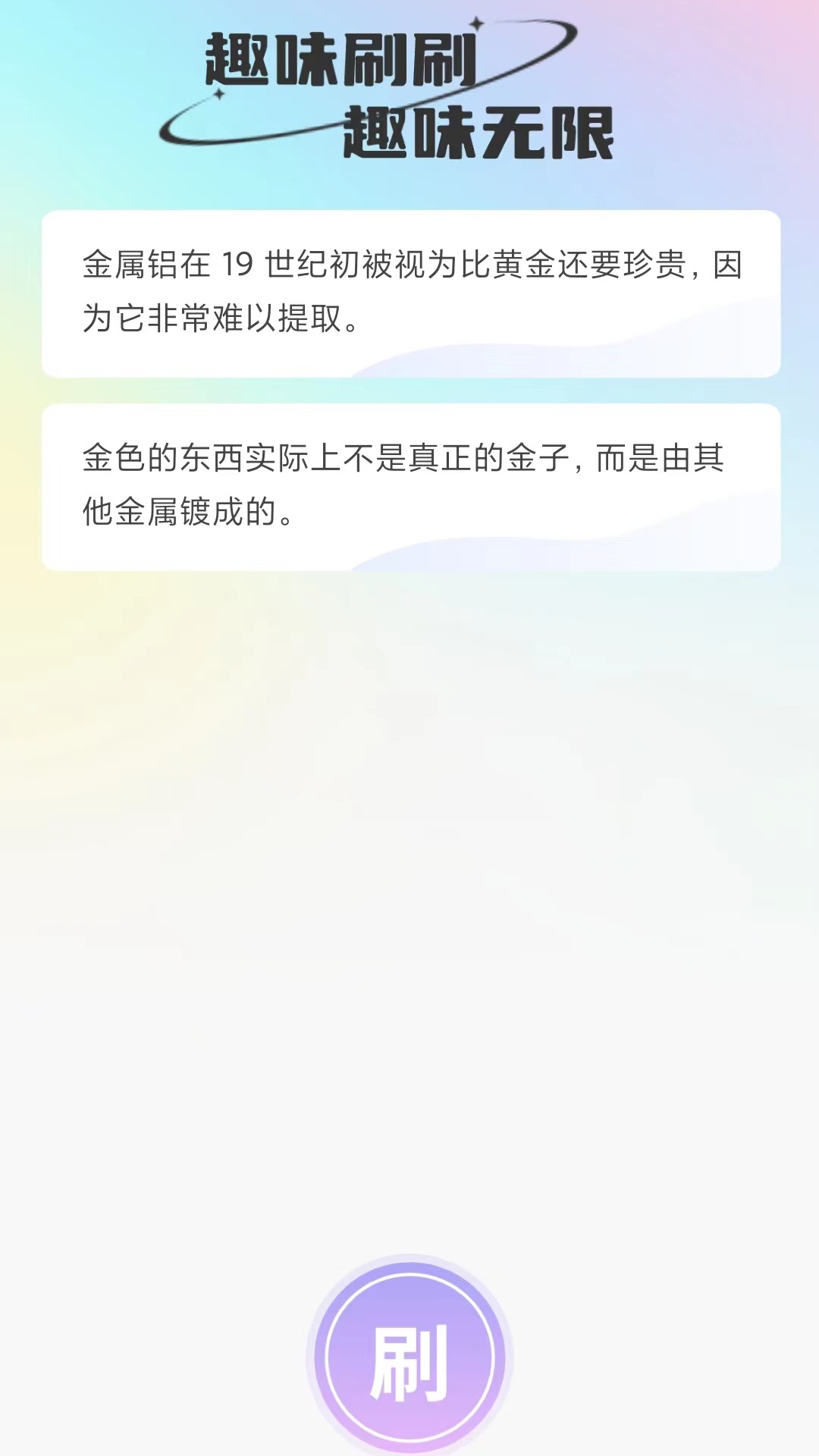 微刷有趣app展示图2