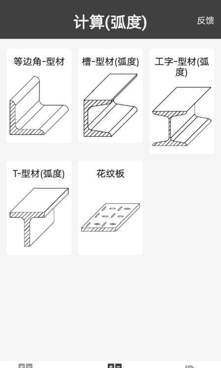 材料重量计算器正则展示图1