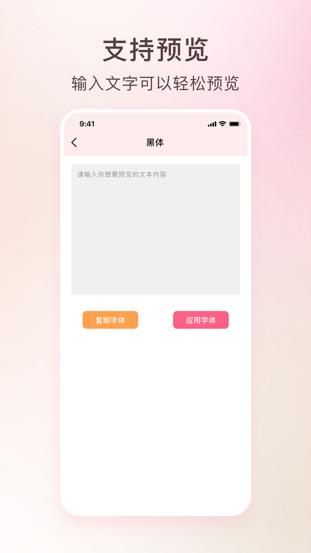 艺术字体转换器app展示图4