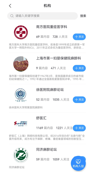 舒医汇app展示图3
