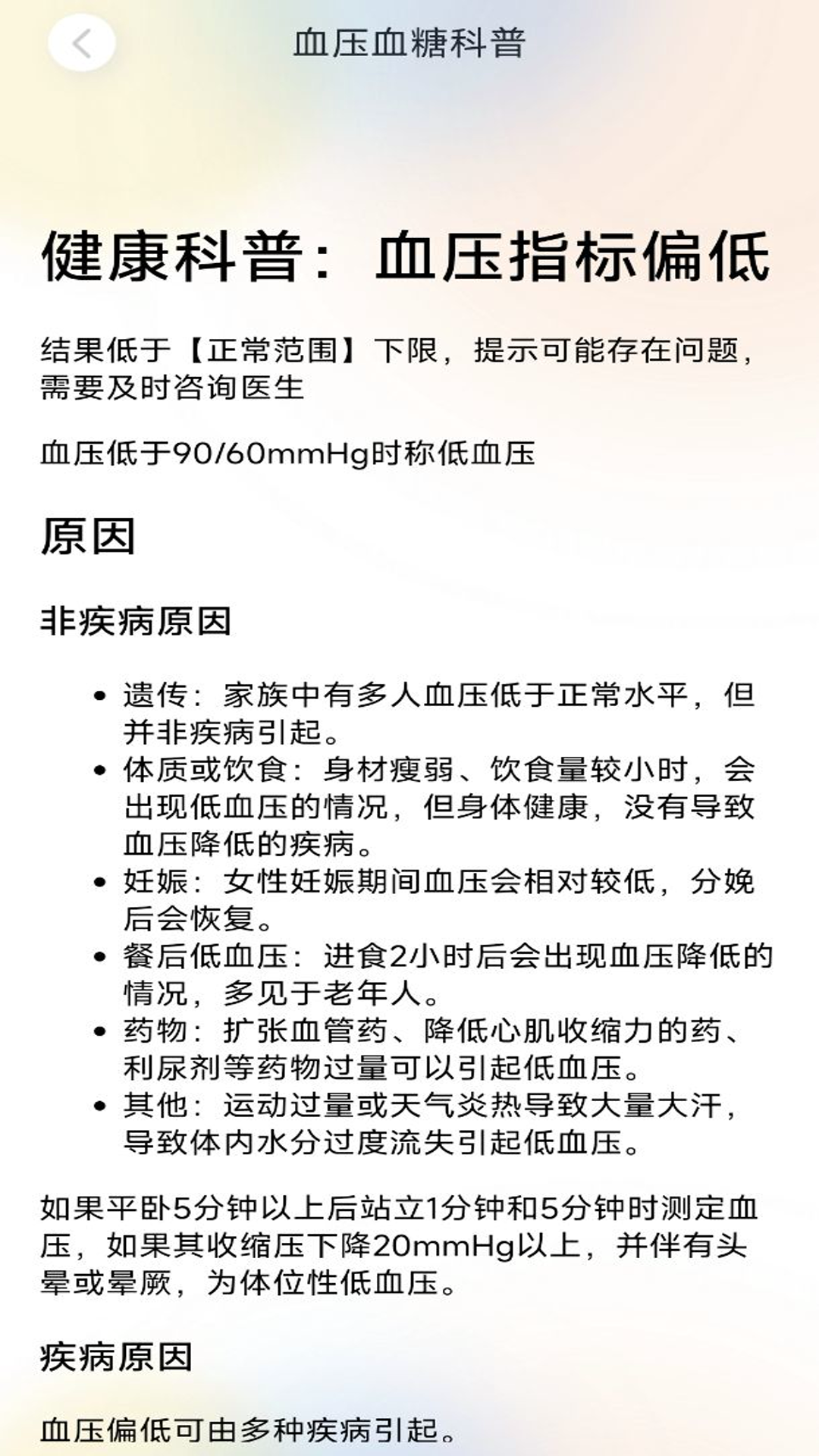 血压血糖仪app展示图4