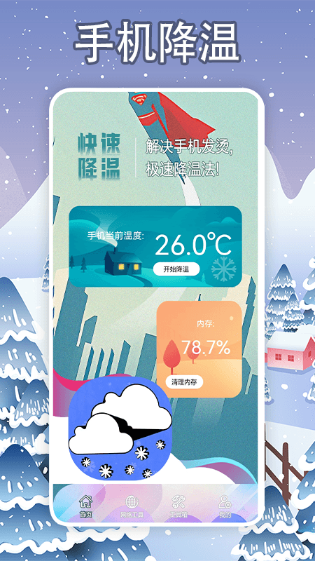 手机降温大师展示图2
