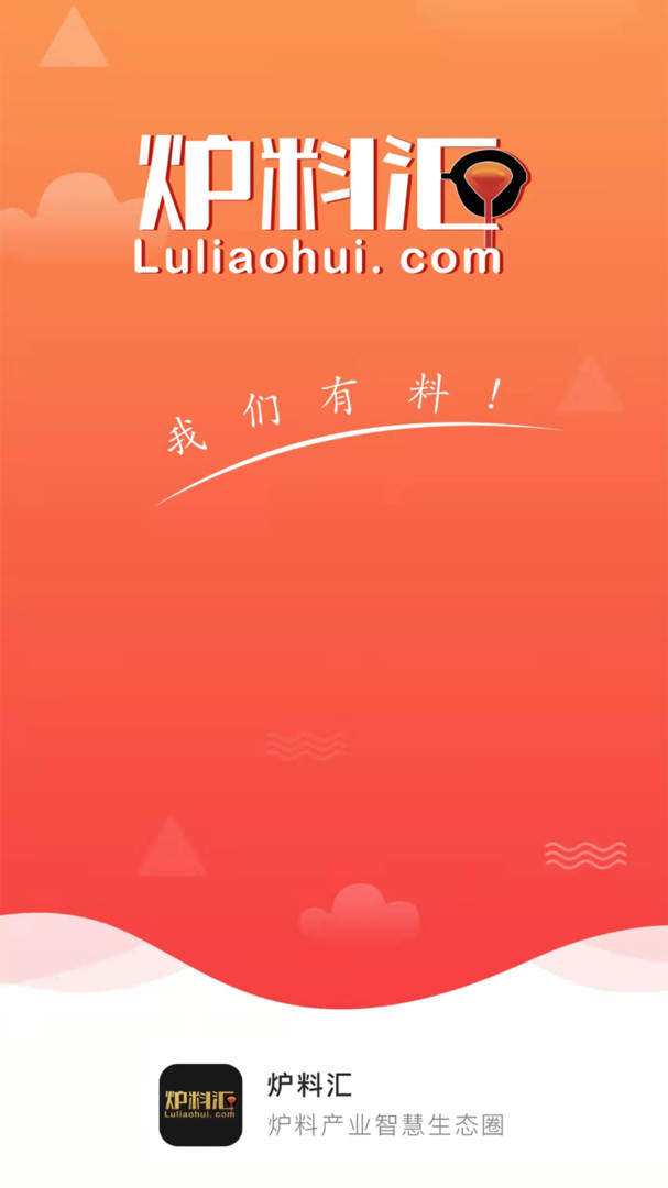 炉料汇2022展示图3