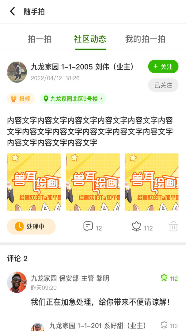助业业主端展示图3
