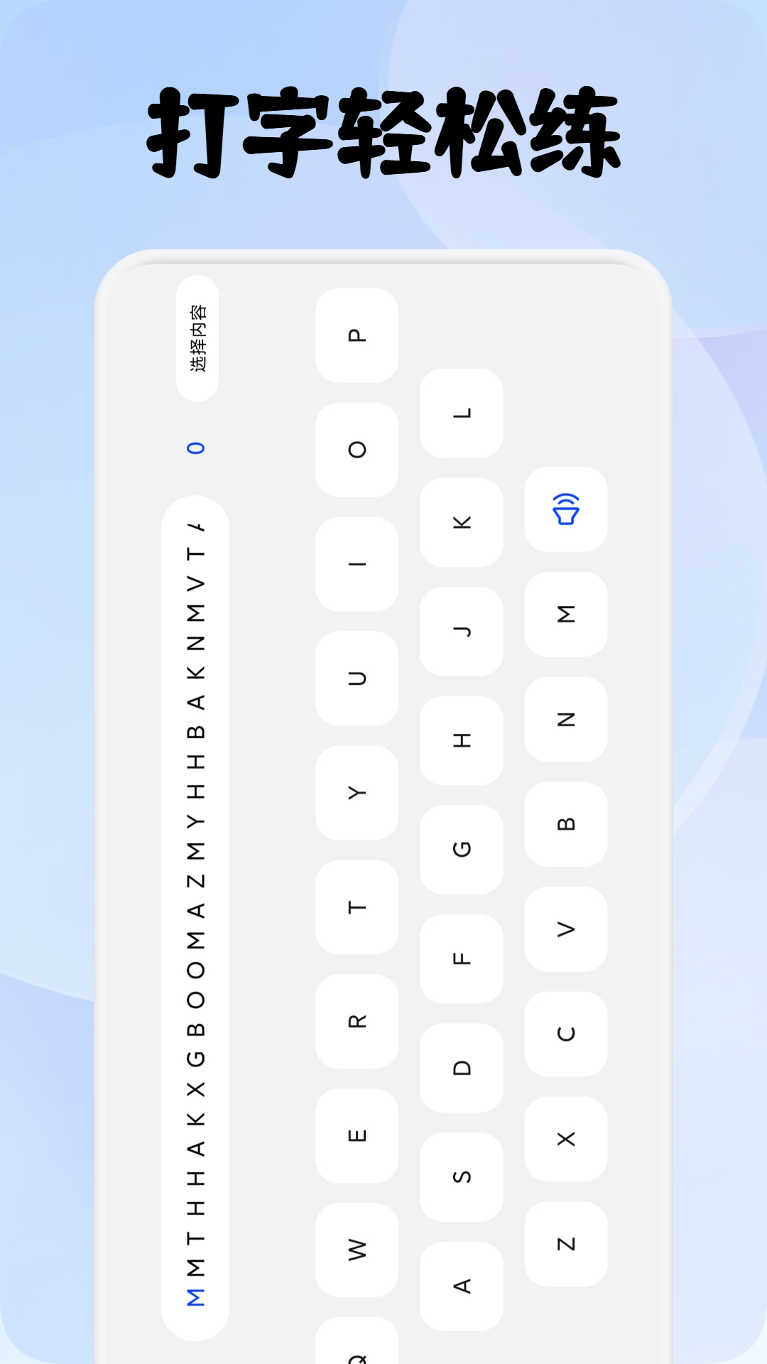 速优打字app展示图4