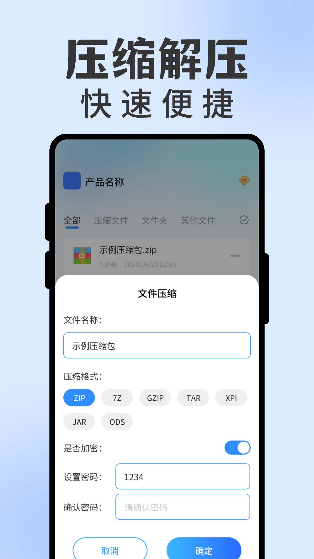 zip解压缩专家app展示图3