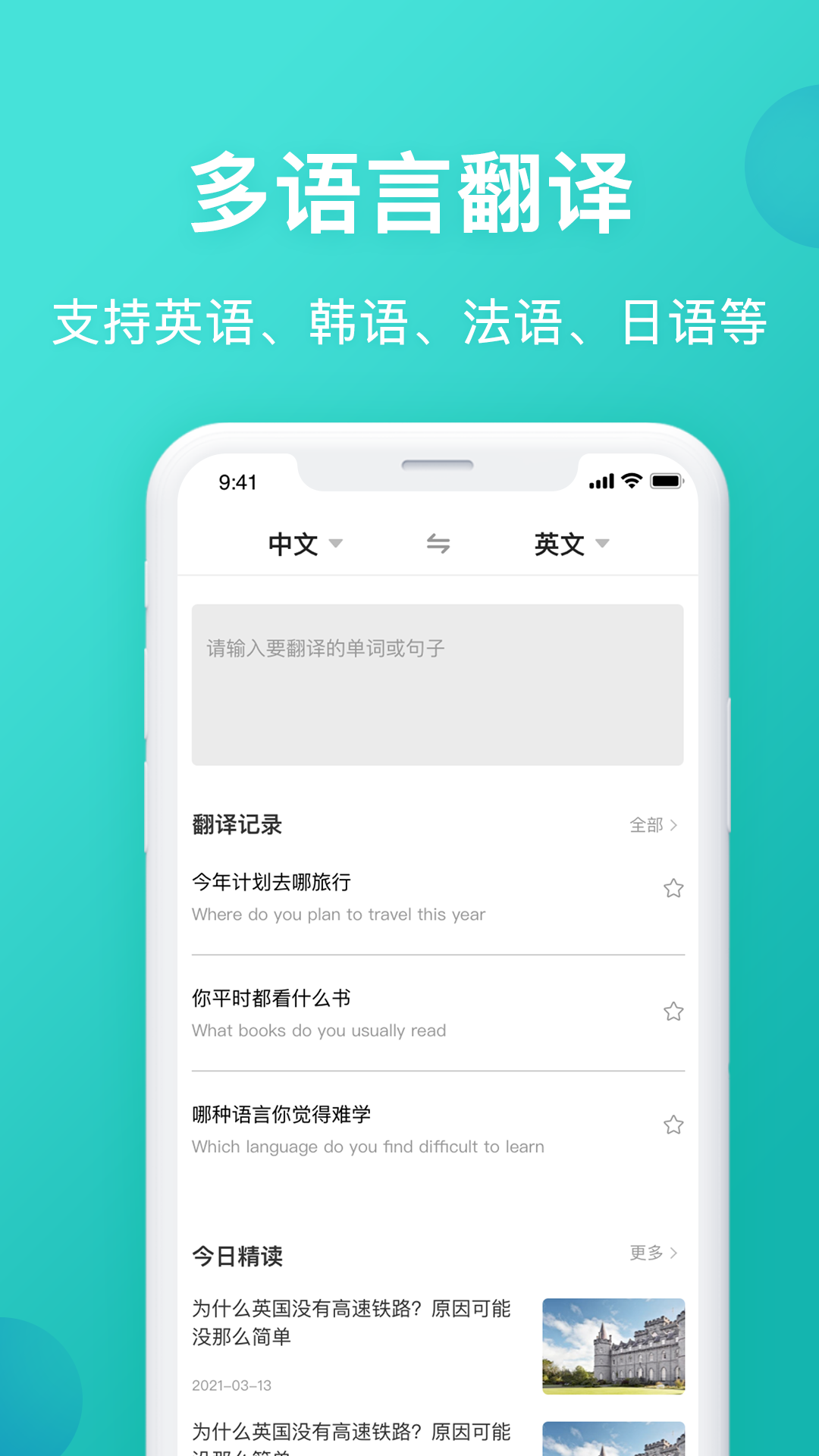英汉翻译app展示图1