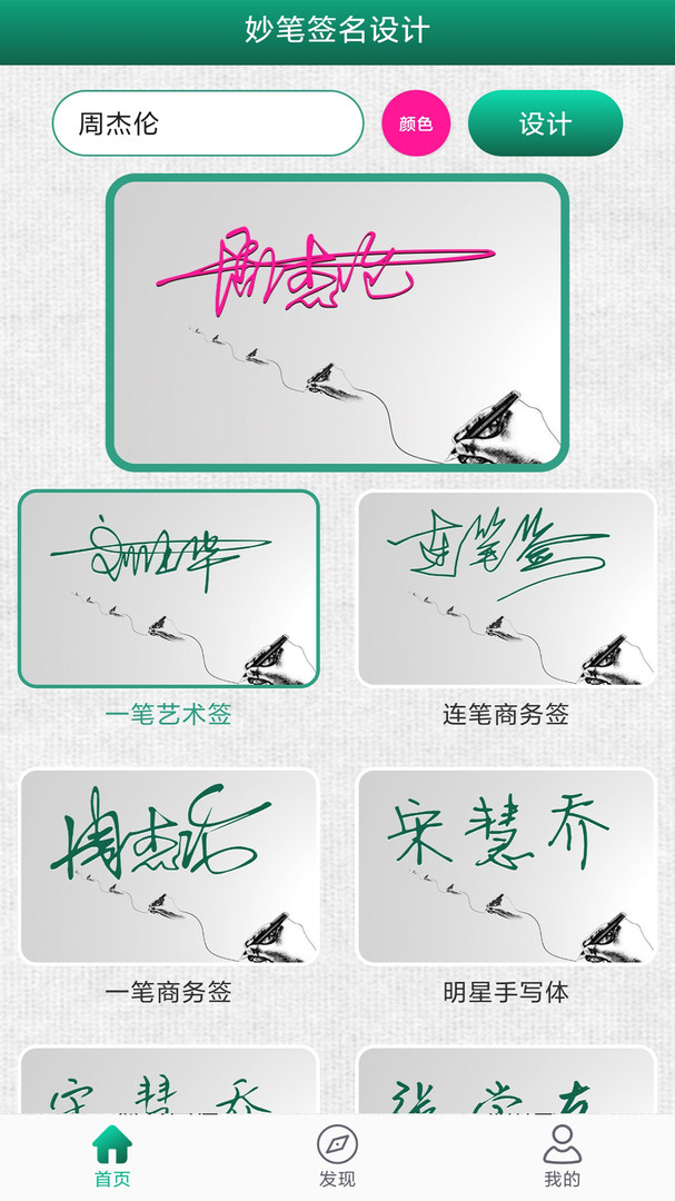 妙笔签名设计app展示图1