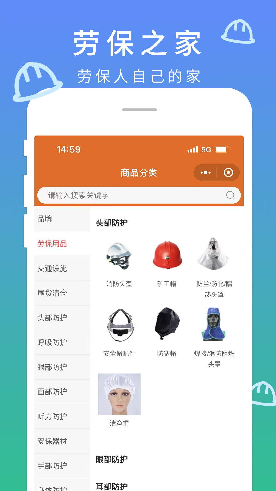 劳保之家app展示图4