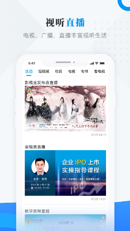 雪都尚志app展示图2