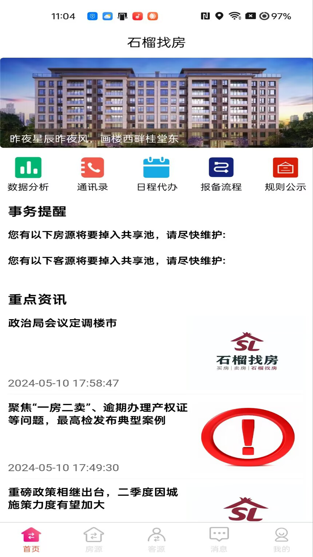 石榴找房BTC展示图2