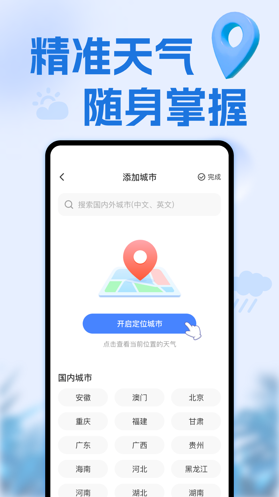 天气准点通展示图1