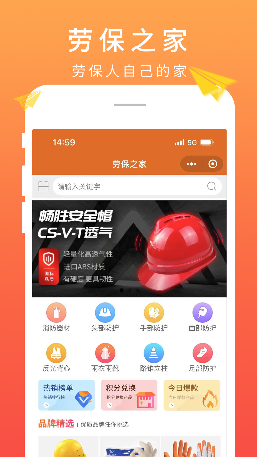 劳保之家app展示图1