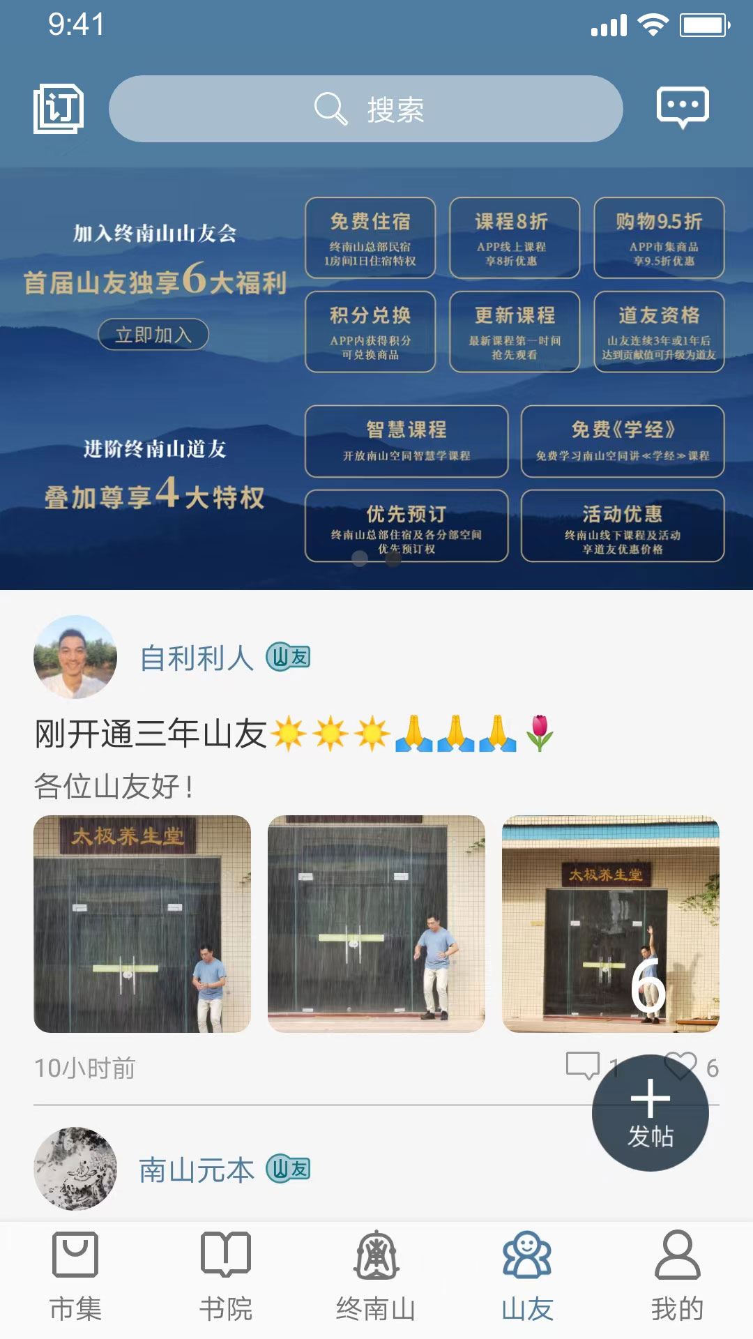 终南山app展示图1