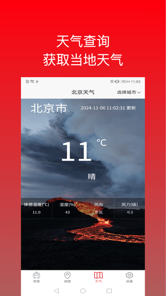 地铁出行app软件展示图4