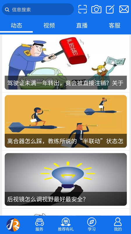 金荣驾校app展示图1
