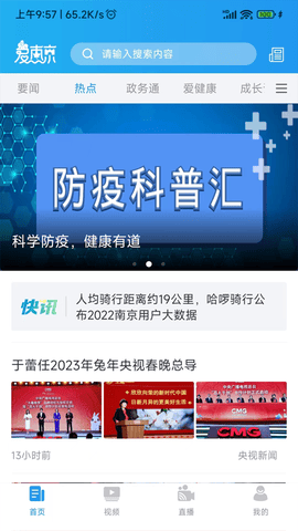 爱南京app软件展示图1
