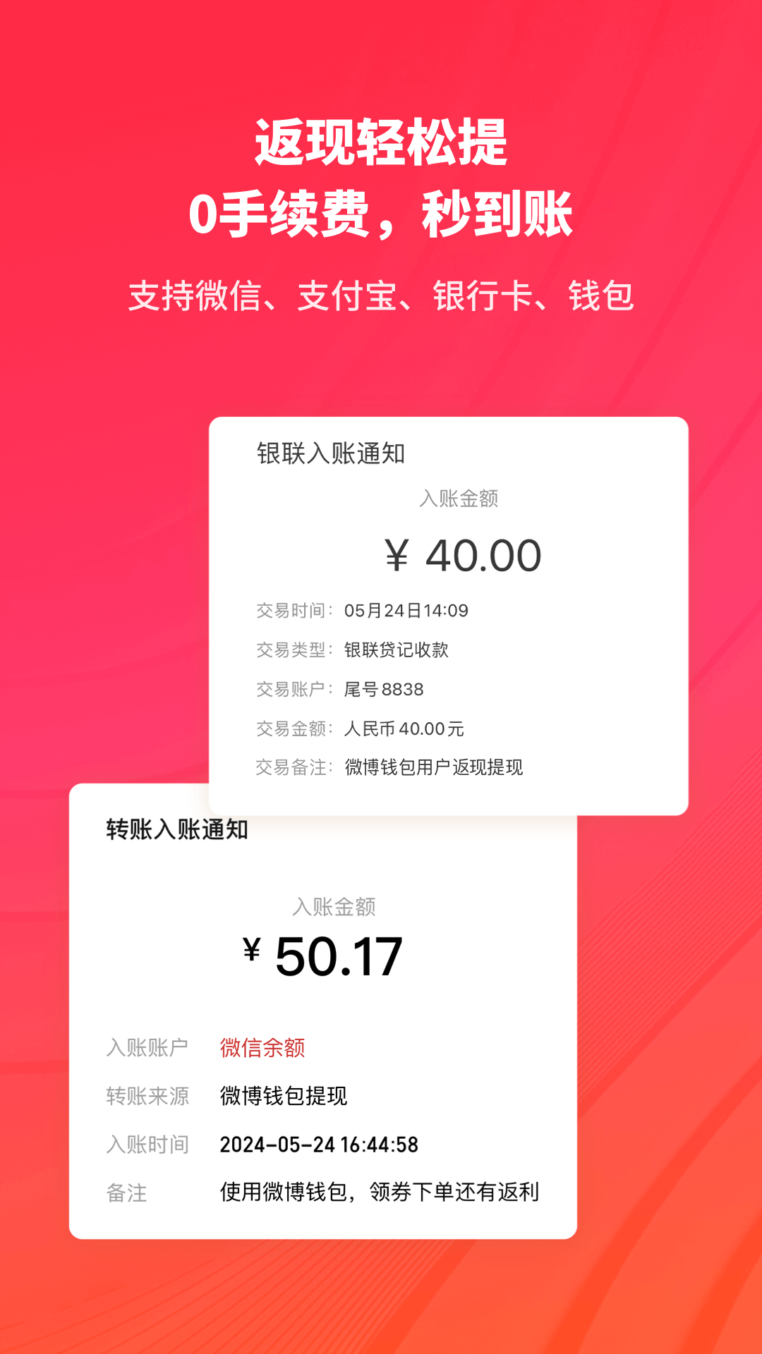 微博钱包展示图2