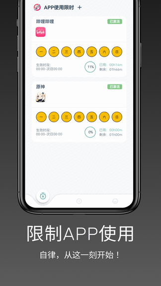 强制戒色app展示图4