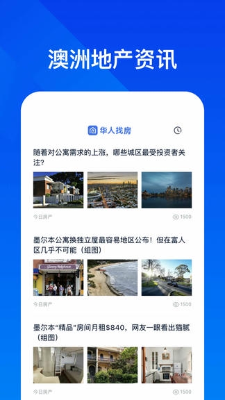 华人找房展示图4