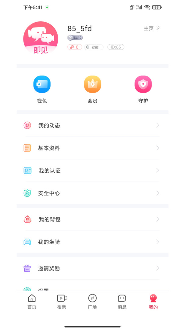 即见app展示图4
