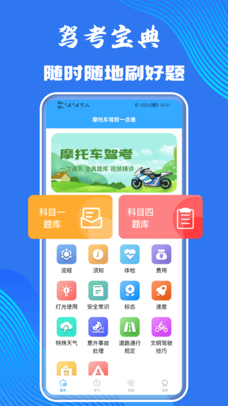 摩托车考试app软件展示图1