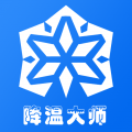 手机降温大师