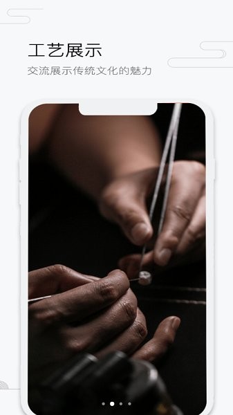 中国工艺美术协会app展示图2