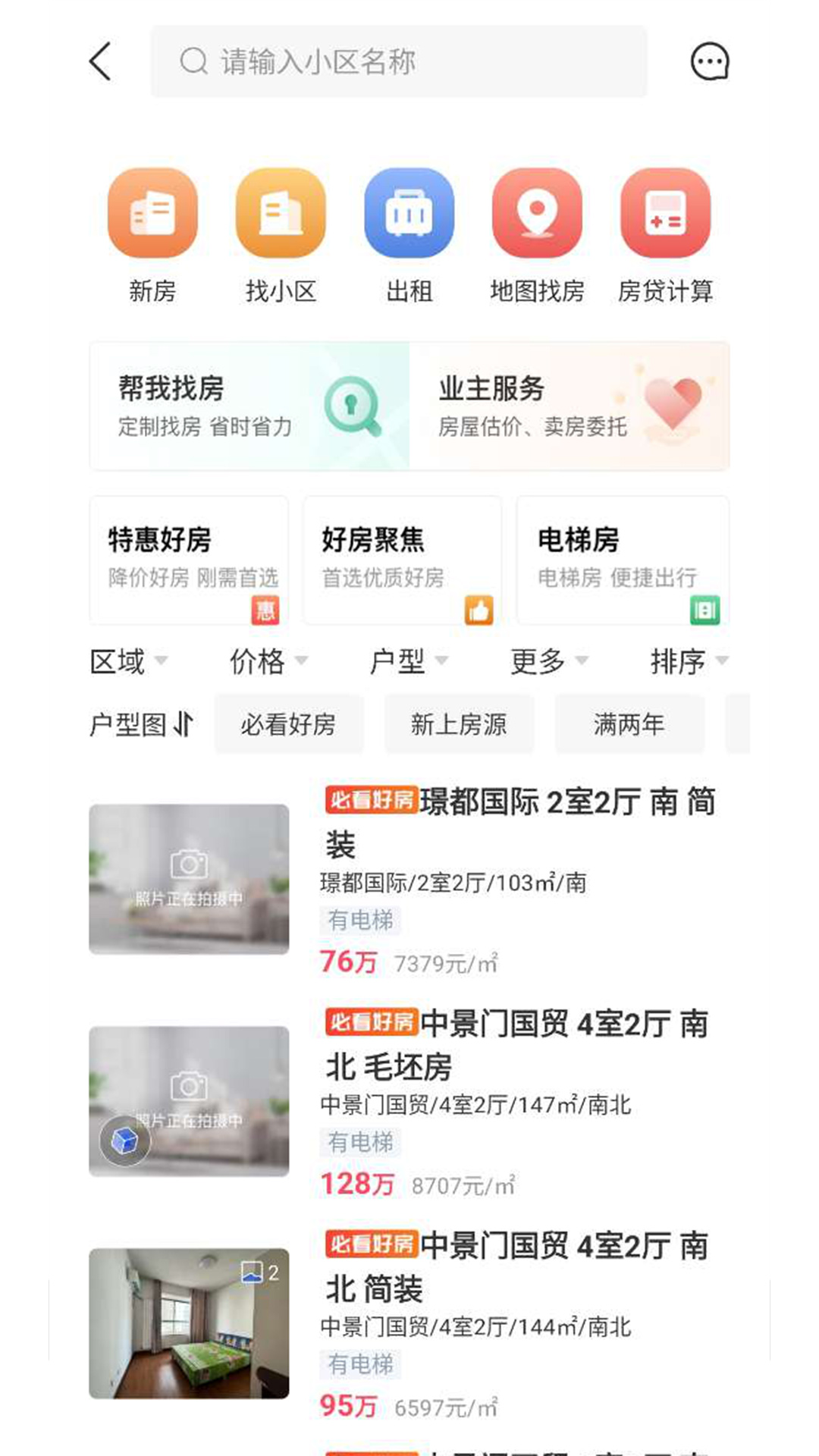 南阳房产网app展示图2