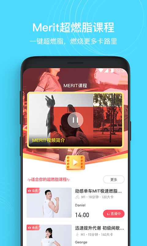 MERIT超燃脂展示图1
