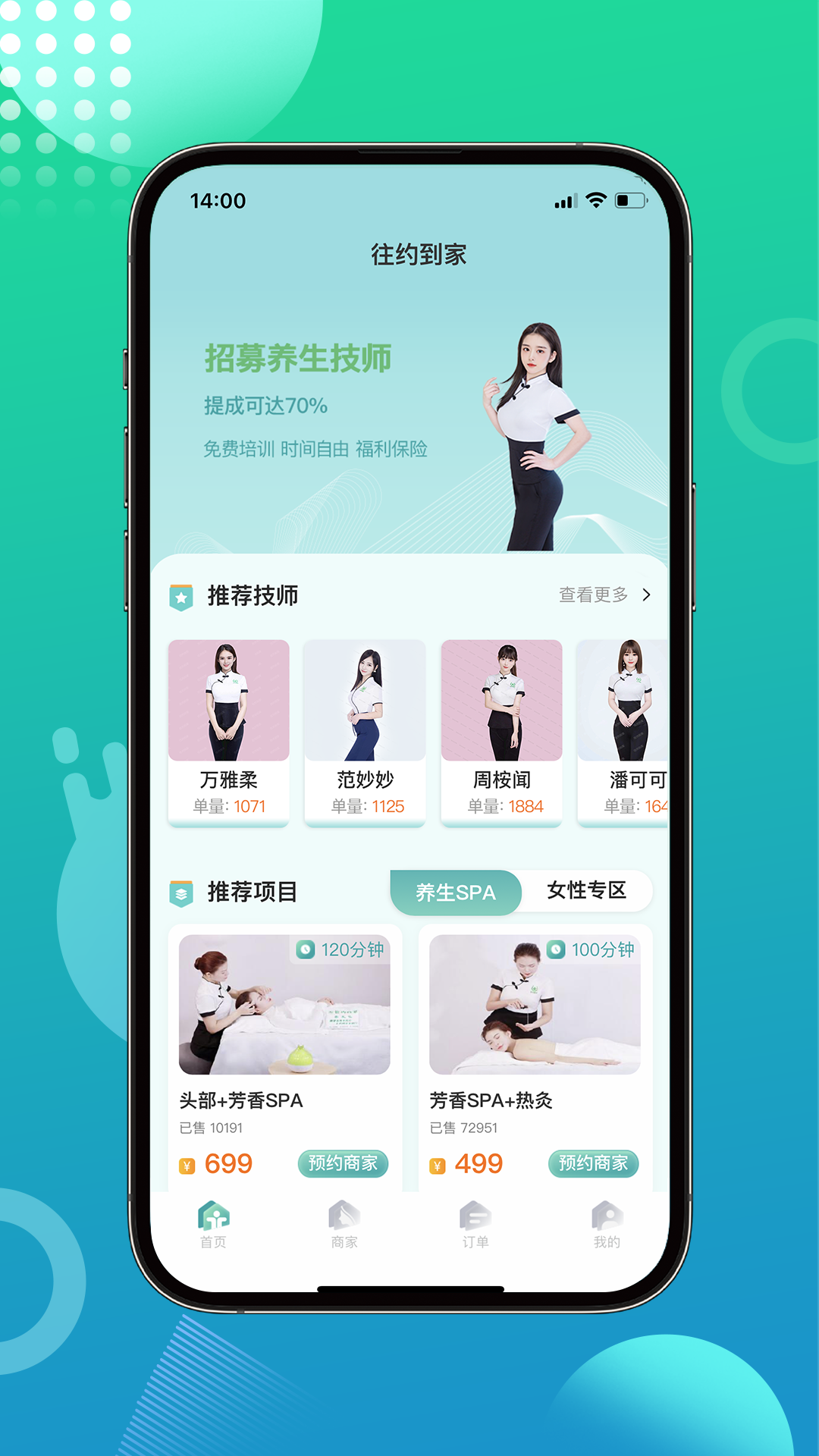 往约到家app展示图1