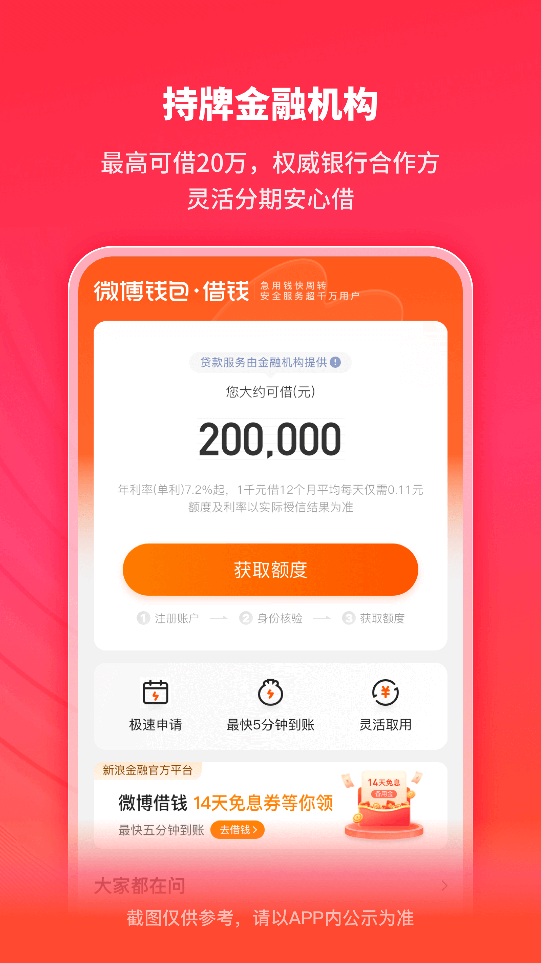 微博钱包展示图4