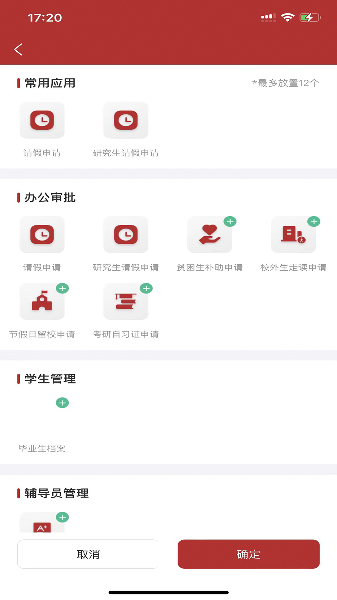 智慧学工系统app展示图2