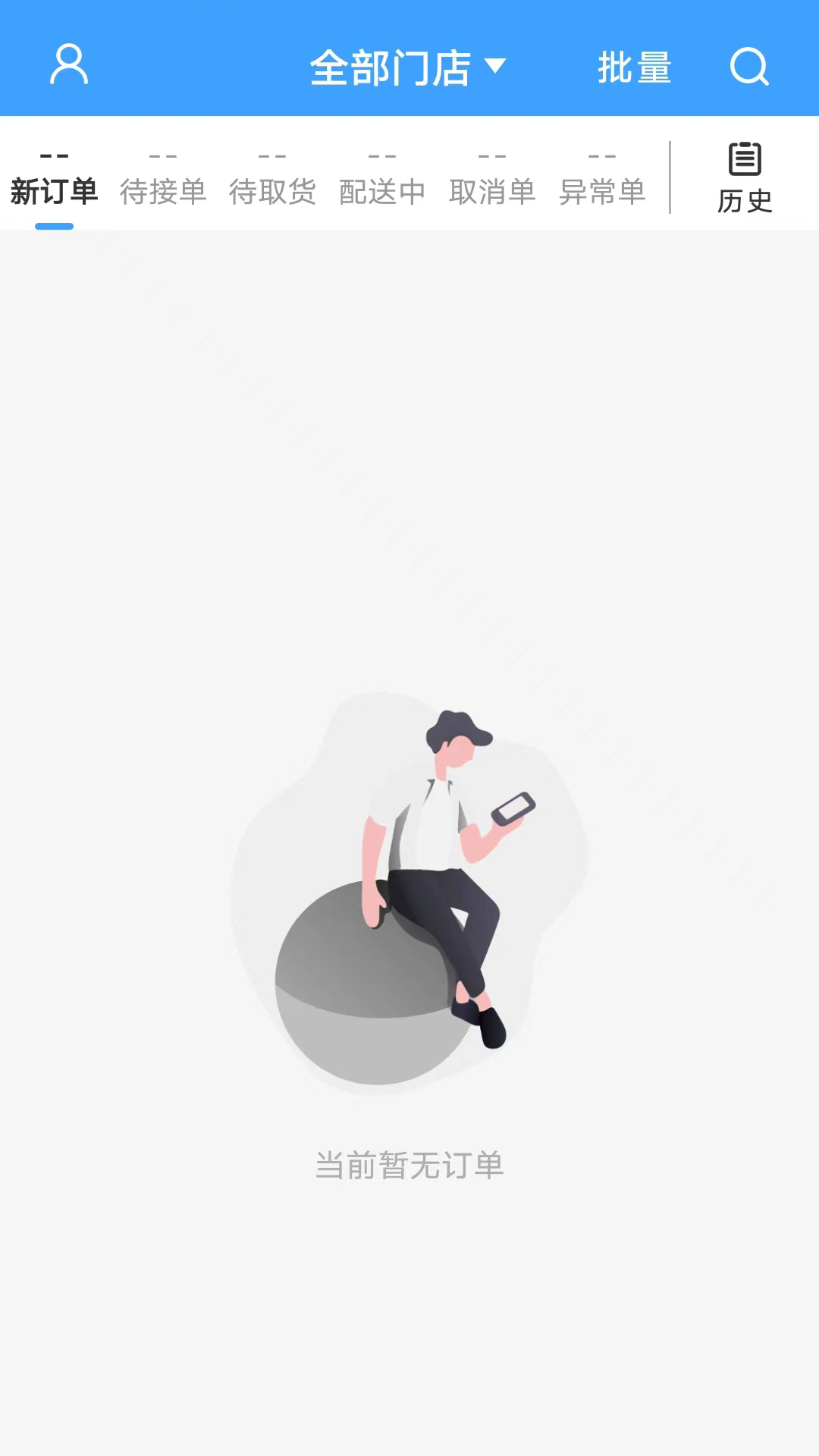 快达商户端展示图4