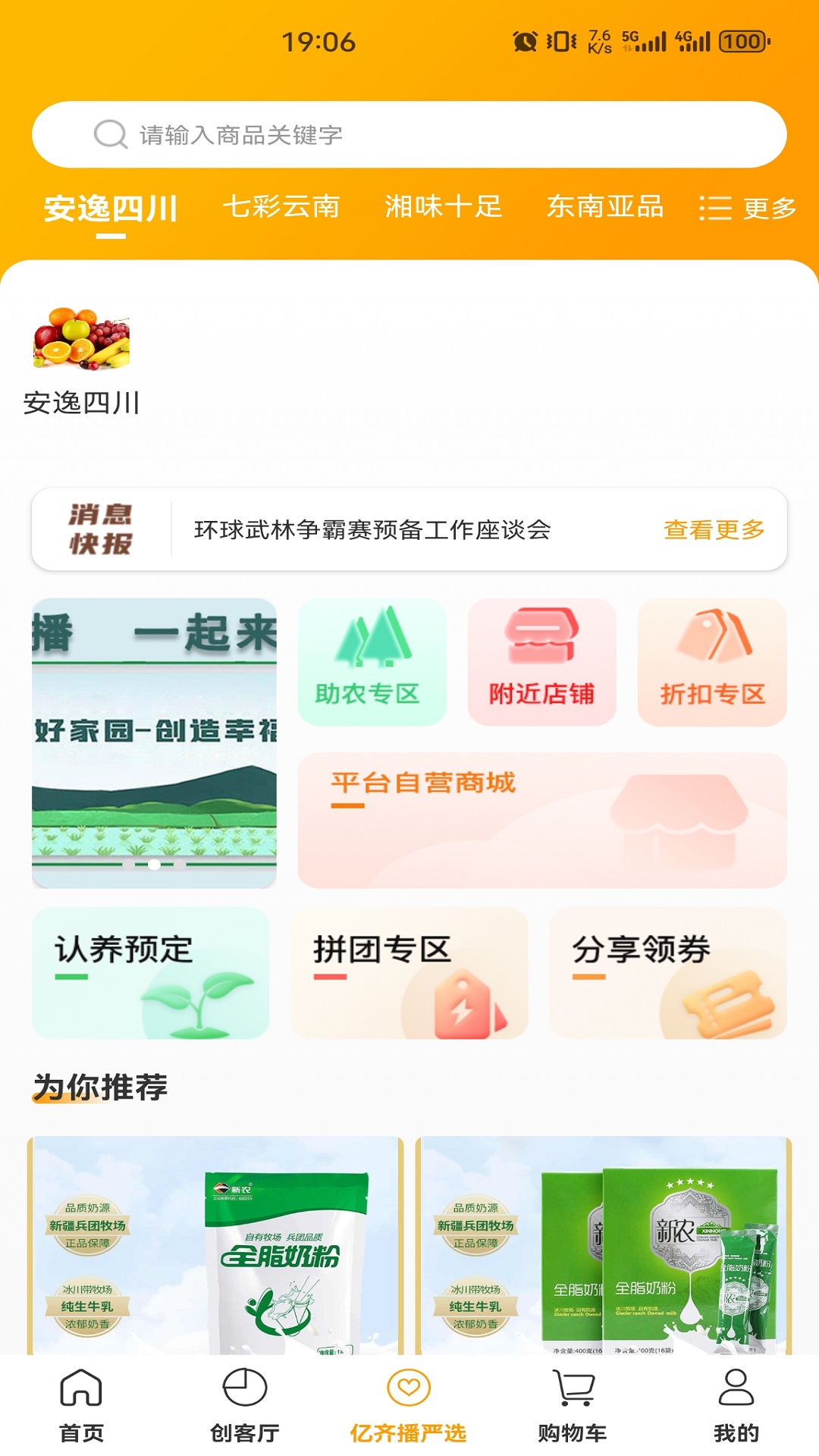 亿齐播app展示图3